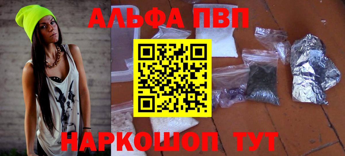 Альфа ПВП крисы CK  Альфа ПВП кристаллы  Вход с VPN  Краснодар  APVP Crystall 