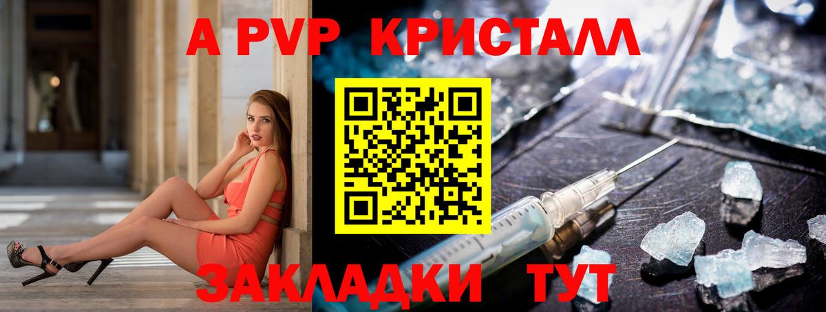 APVP кристаллы Краснодар