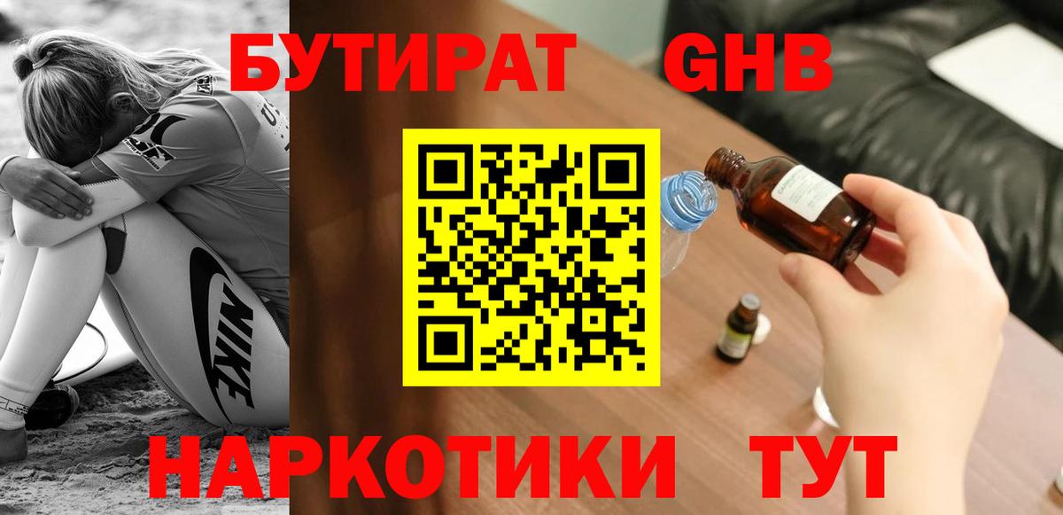 Бутират  Краснодар  Бутират бутандиол 