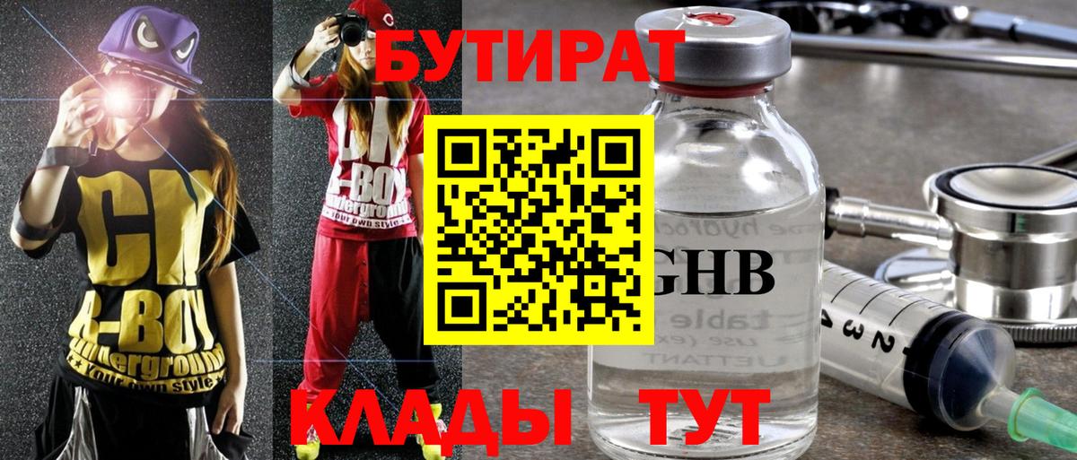 БУТИРАТ бутик Краснодар