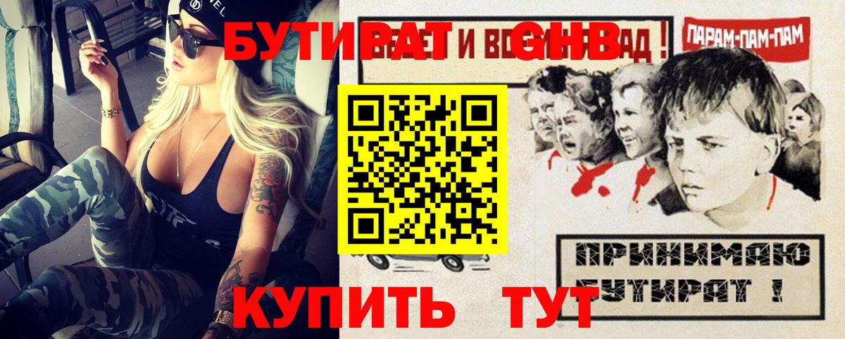 БУТИРАТ GHB Краснодар