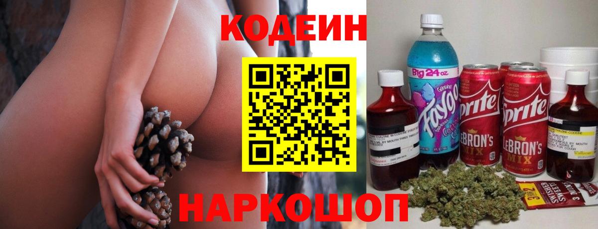 Кодеиновый сироп Lean Purple Drank Краснодар