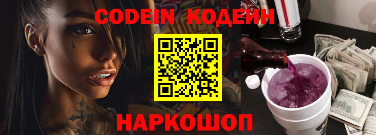 Кодеиновый сироп Lean Purple Drank  Вход с VPN  Краснодар  Кодеиновый сироп Lean напиток Lean (лин) 