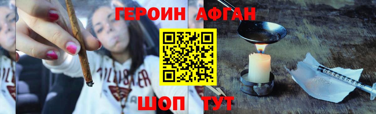 Героин VHQ Краснодар