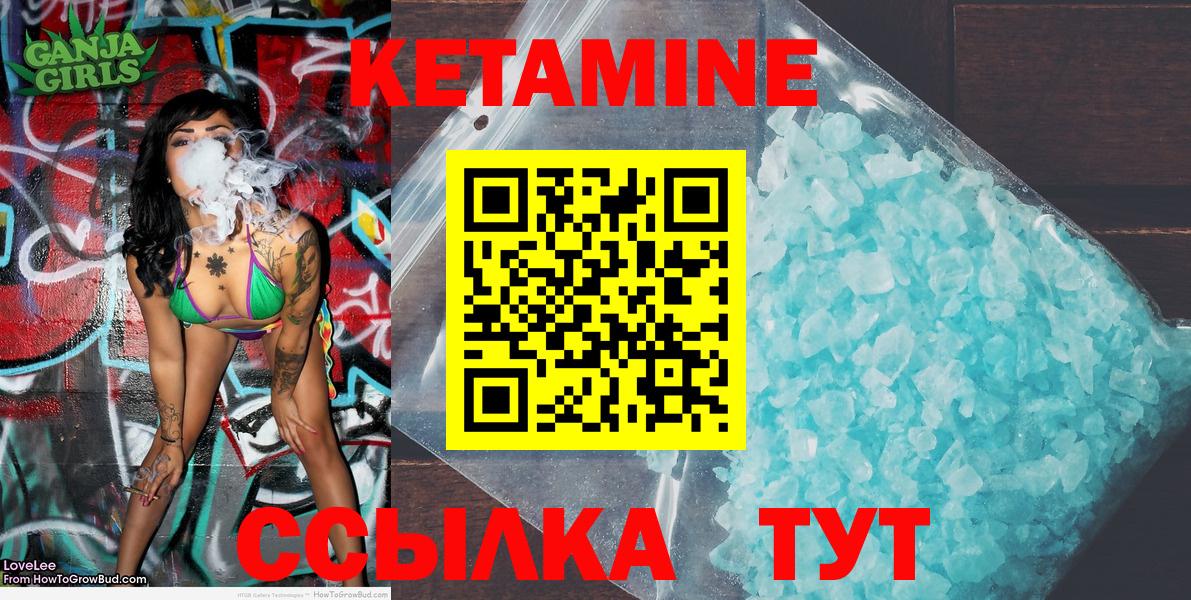 КЕТАМИН ketamine  Вход с VPN  Краснодар 