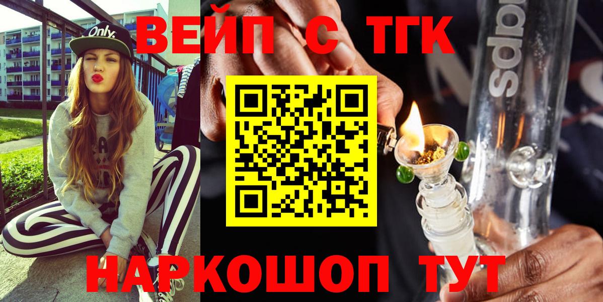 ТГК вейп с тгк Краснодар